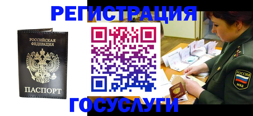 прописка для работы в Байкальске