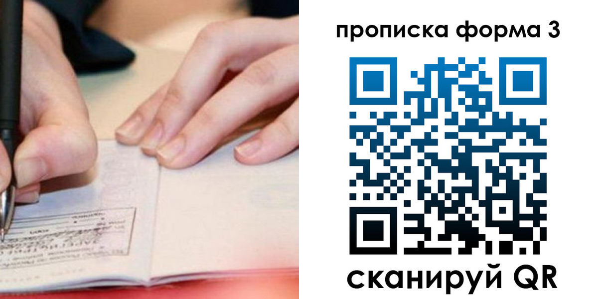 прописка для школы в Байкальске