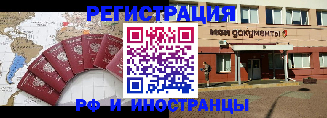 прописка регистрация в Байкальске