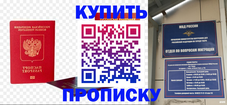купить прописку в Байкальске