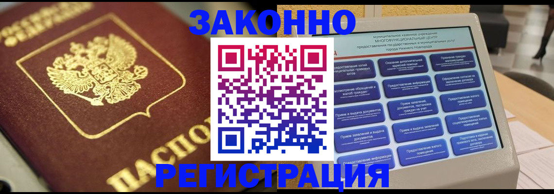 временная регистрация 2025 в Байкальске